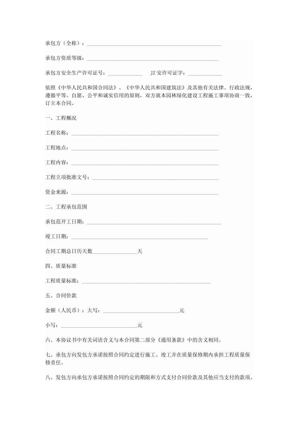 商品住宅区园林绿化工程新版施工合同_第2页