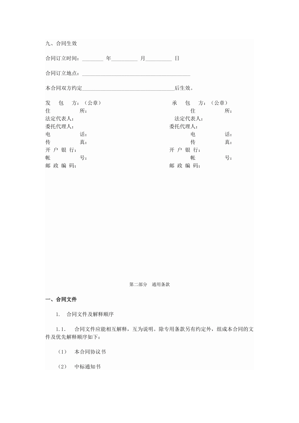 商品住宅区园林绿化工程新版施工合同_第3页