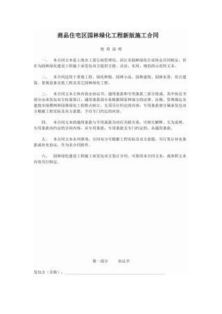 商品住宅区园林绿化工程新版施工合同