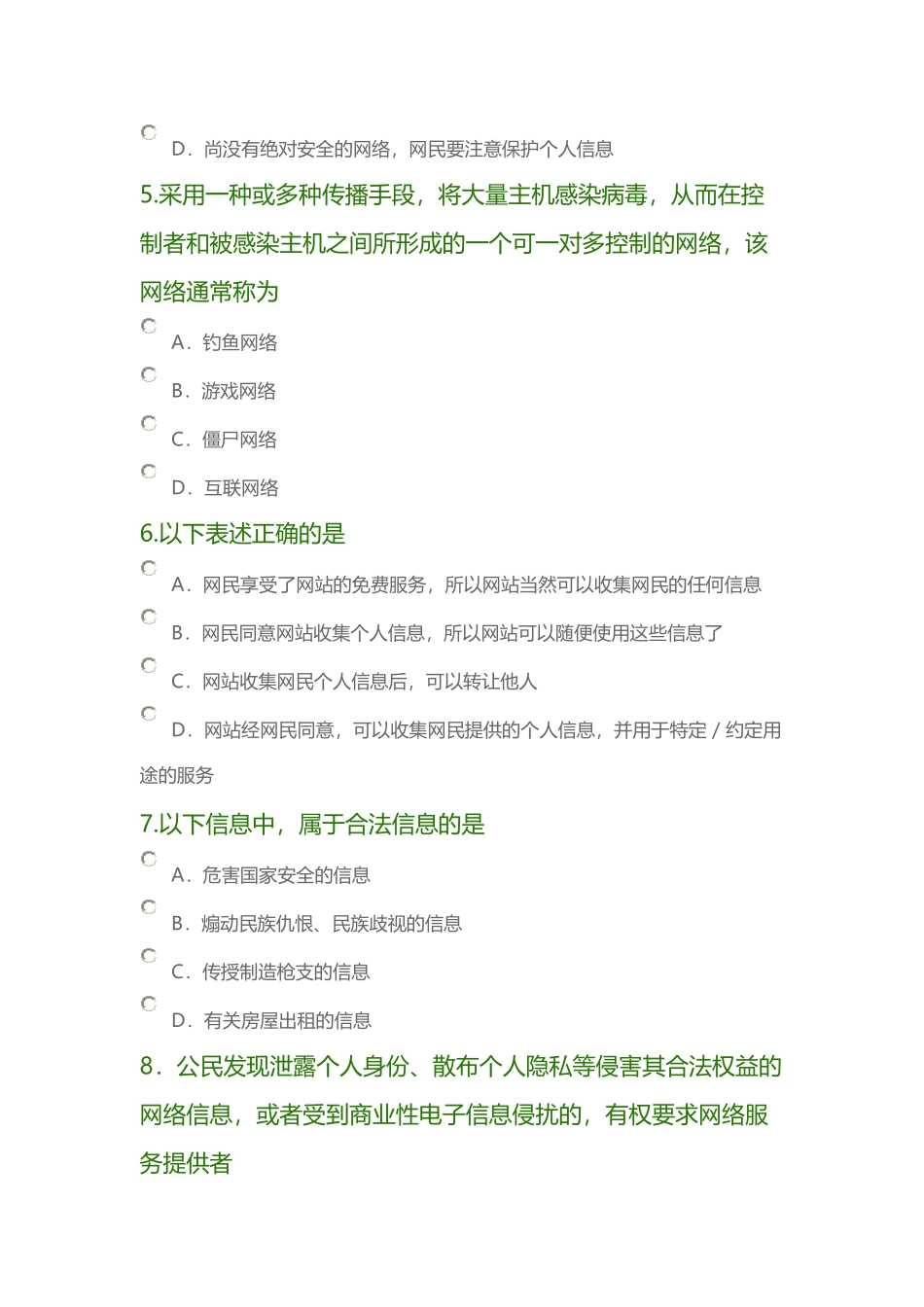 全国青少年互联网法律知识竞赛及答案_第2页