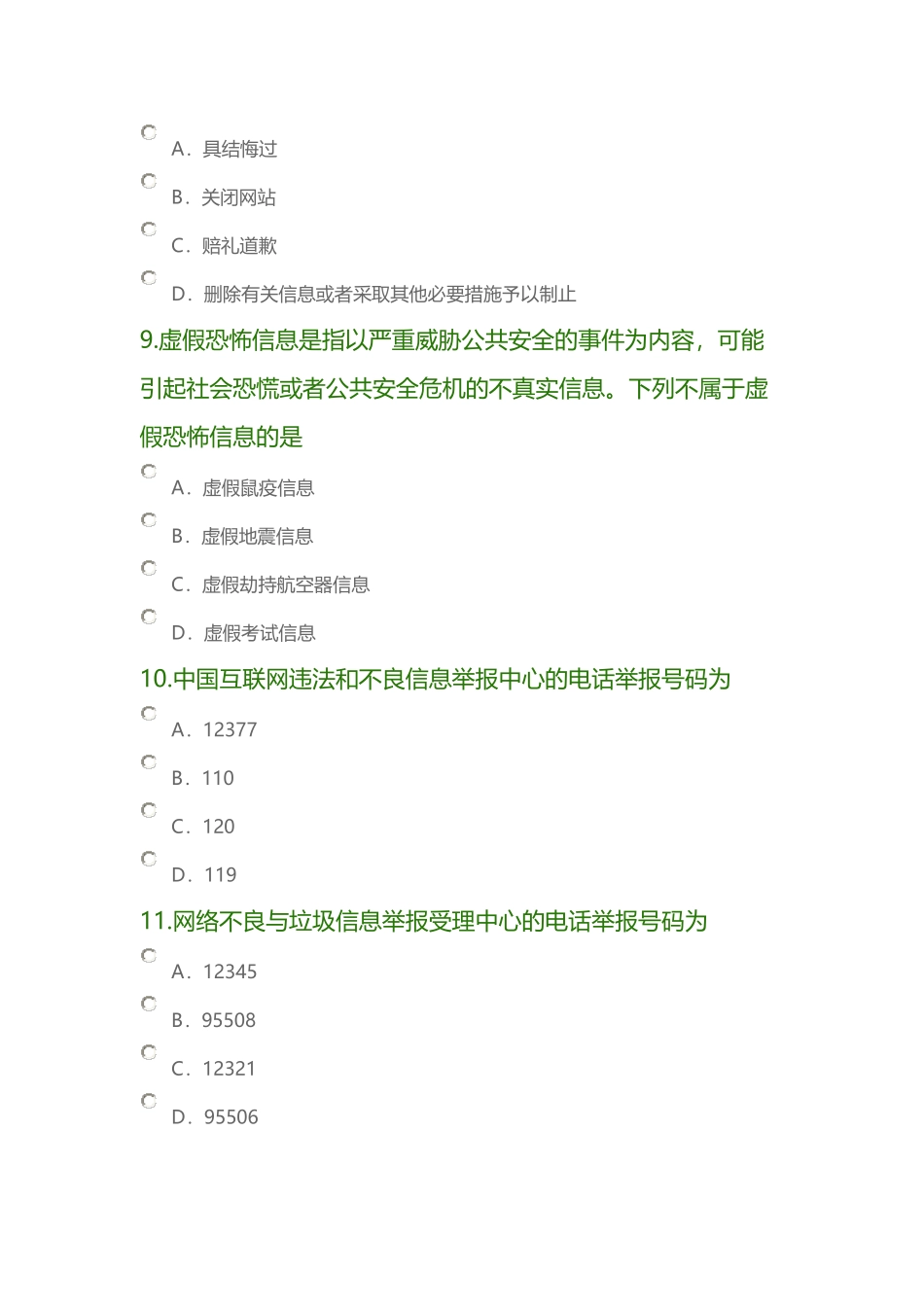 全国青少年互联网法律知识竞赛及答案_第3页