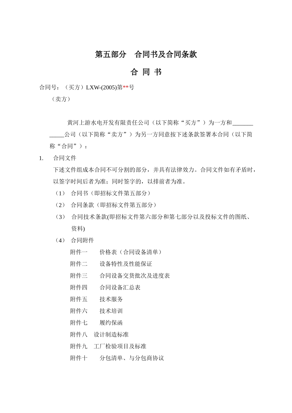 合同书及合同条款_第1页