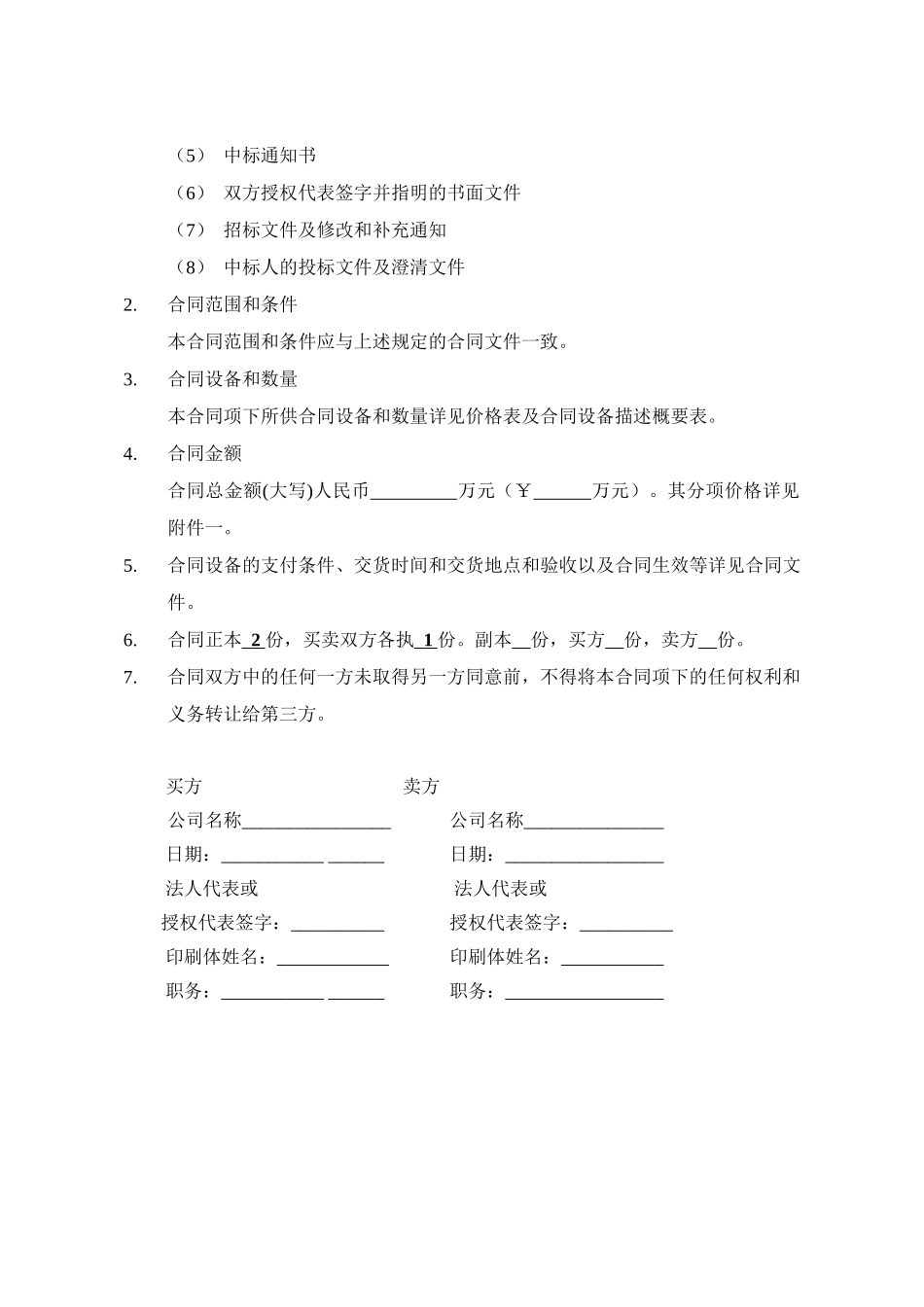 合同书及合同条款_第2页