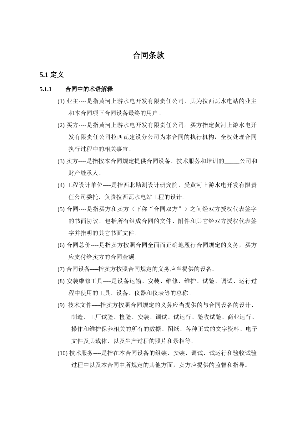 合同书及合同条款_第3页