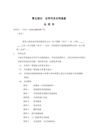 合同书及合同条款