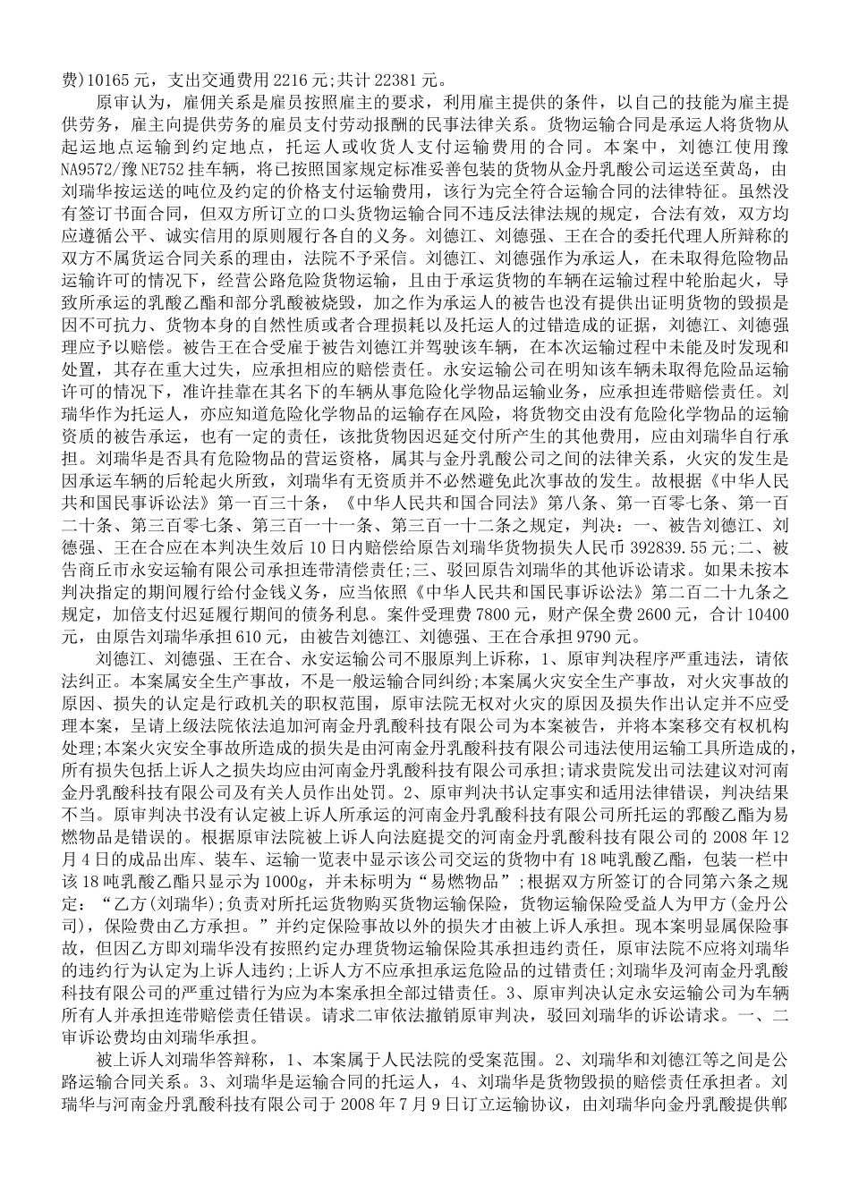 商丘市某运输有限公司与刘某公路货物运输合同纠纷_第2页