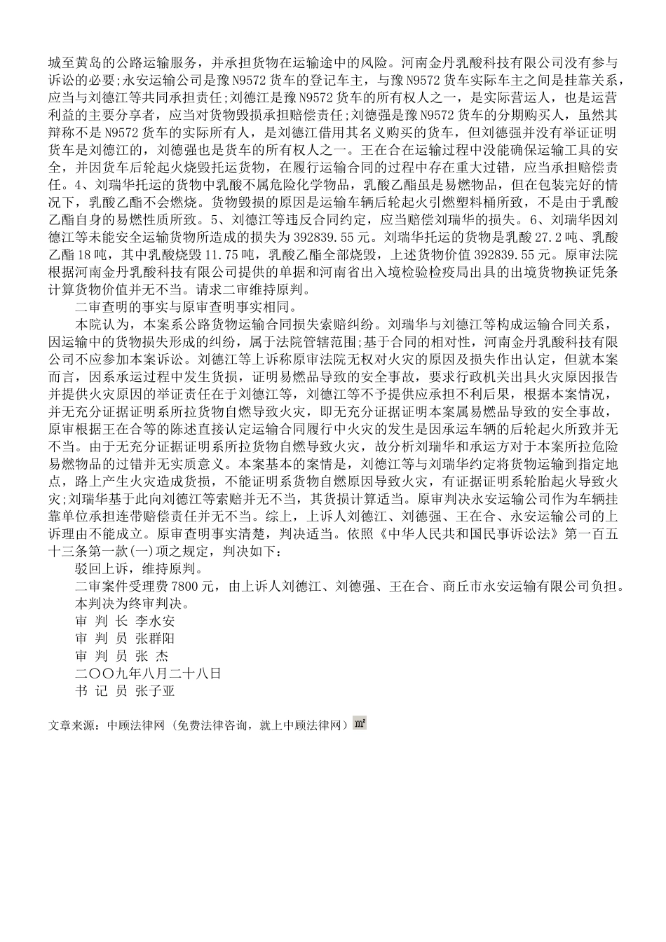 商丘市某运输有限公司与刘某公路货物运输合同纠纷_第3页