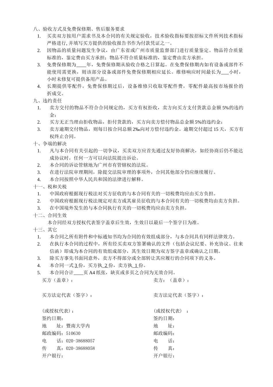 合同书甲方：（买方）暨南大学附属第一医院乙方：（卖方）_第2页