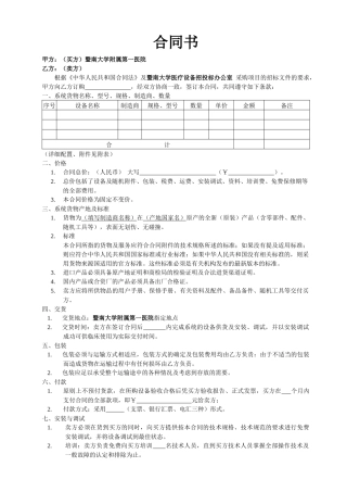 合同书甲方：（买方）暨南大学附属第一医院乙方：（卖方）