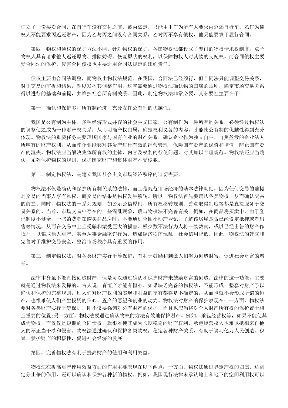 全国人大常委会法制讲座第二十二讲：物权法律制度_第2页
