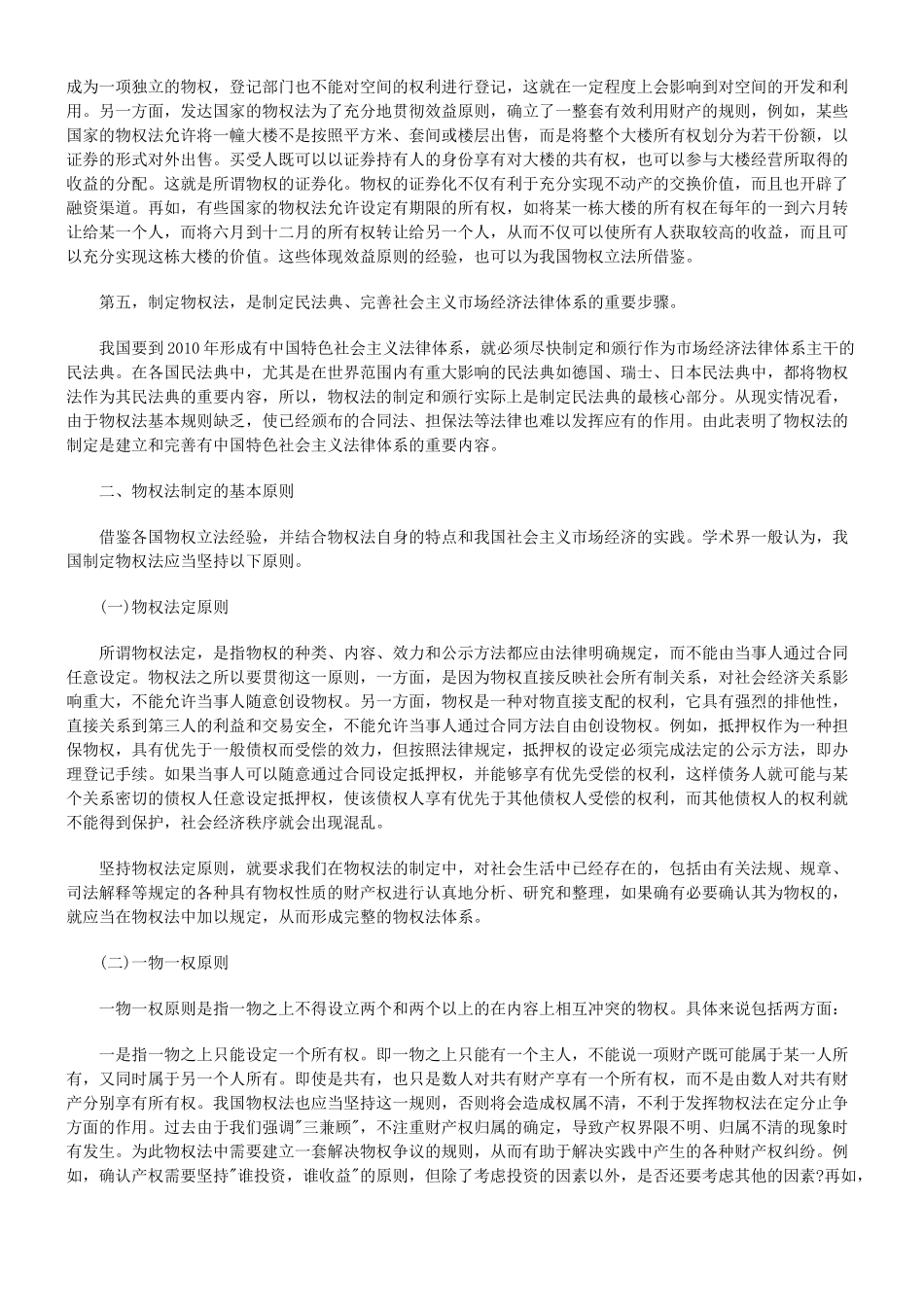 全国人大常委会法制讲座第二十二讲：物权法律制度_第3页
