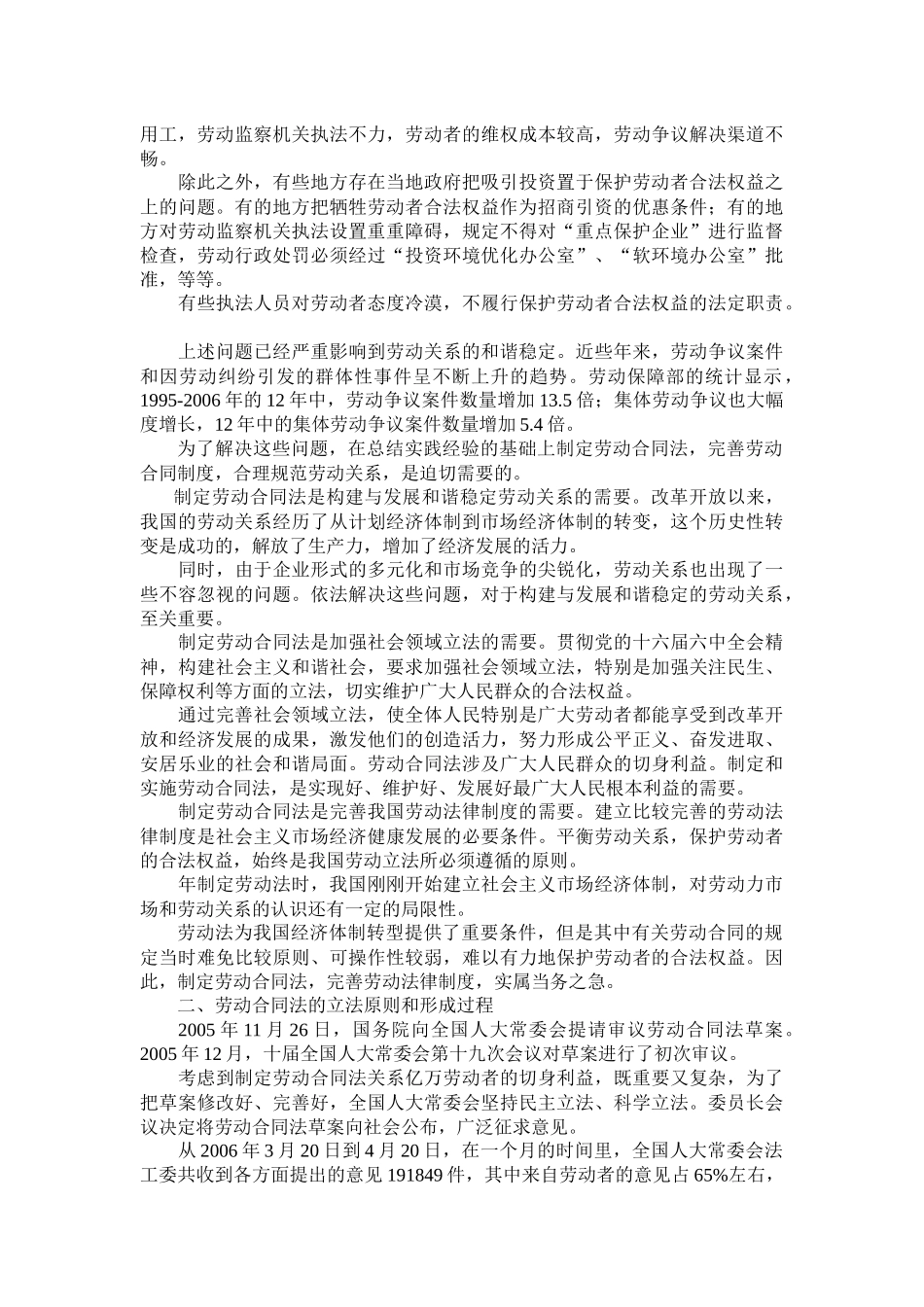 全国人大常委会主任委员杨景宇解读劳动合同法_第3页