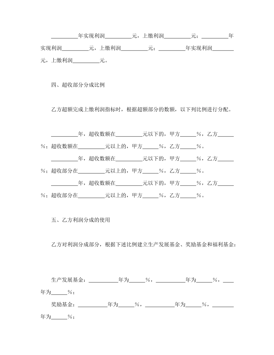 合同书样本-承包合同书-企业4_第2页