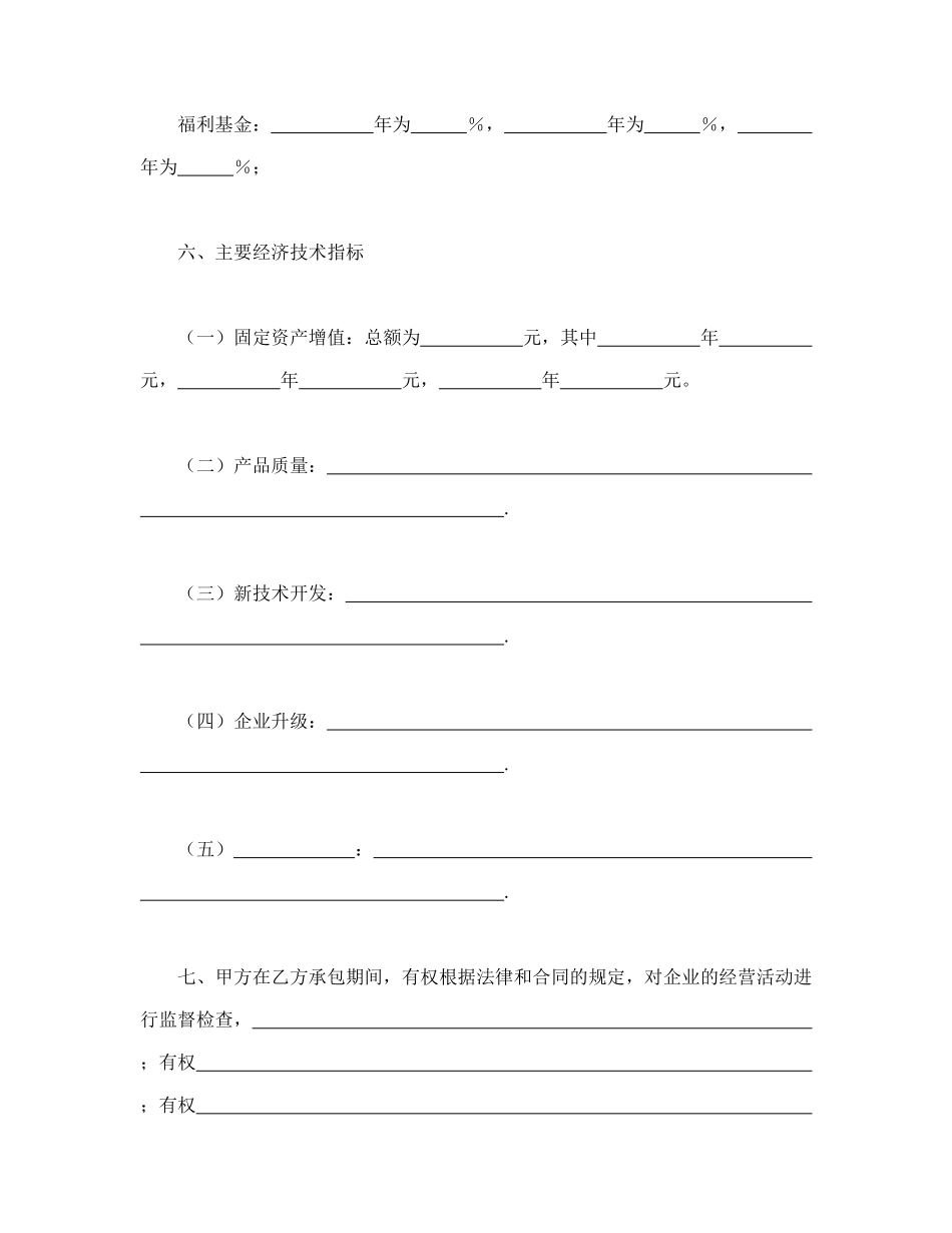 合同书样本-承包合同书-企业4_第3页