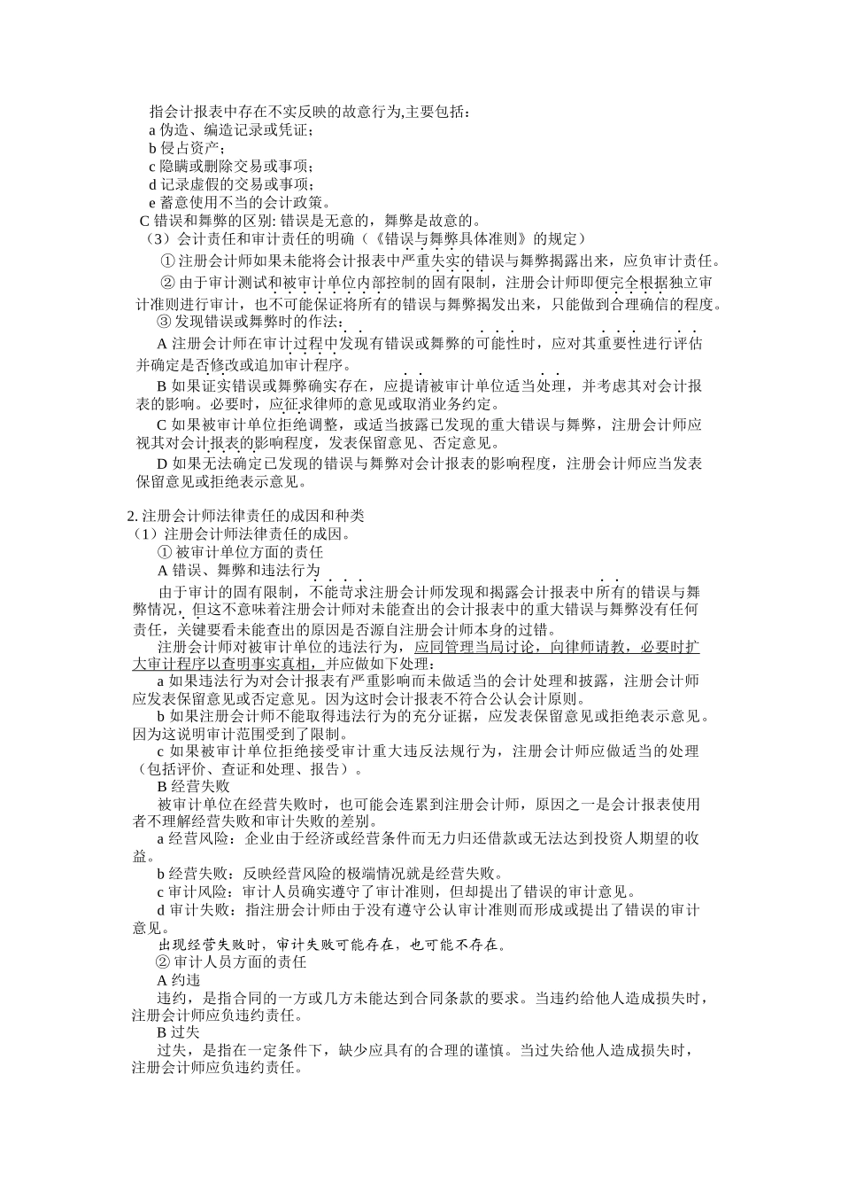 审计人员法律责任_第2页