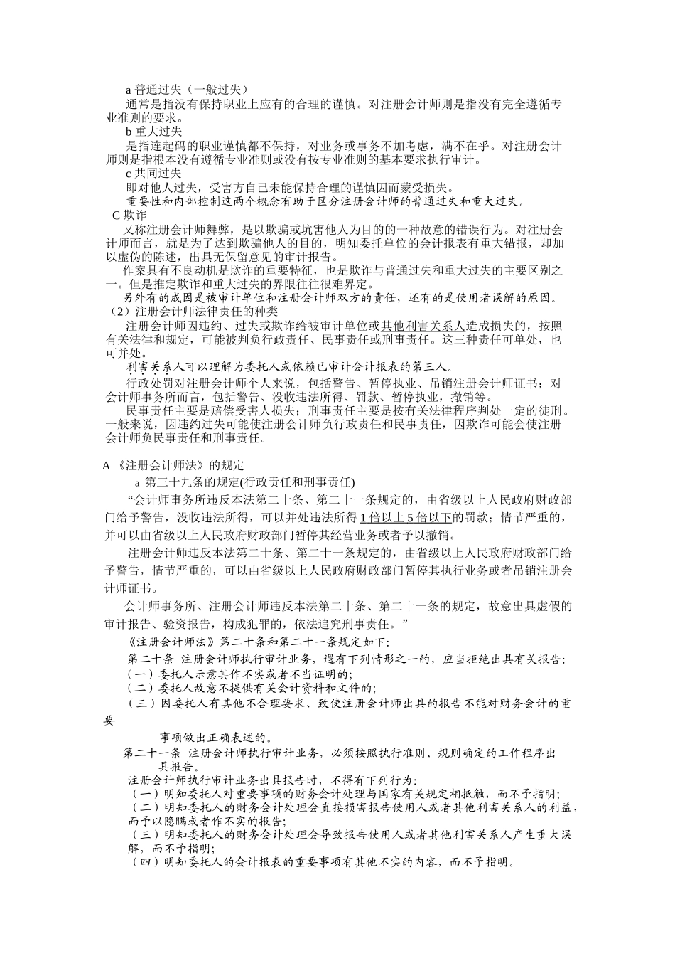 审计人员法律责任_第3页