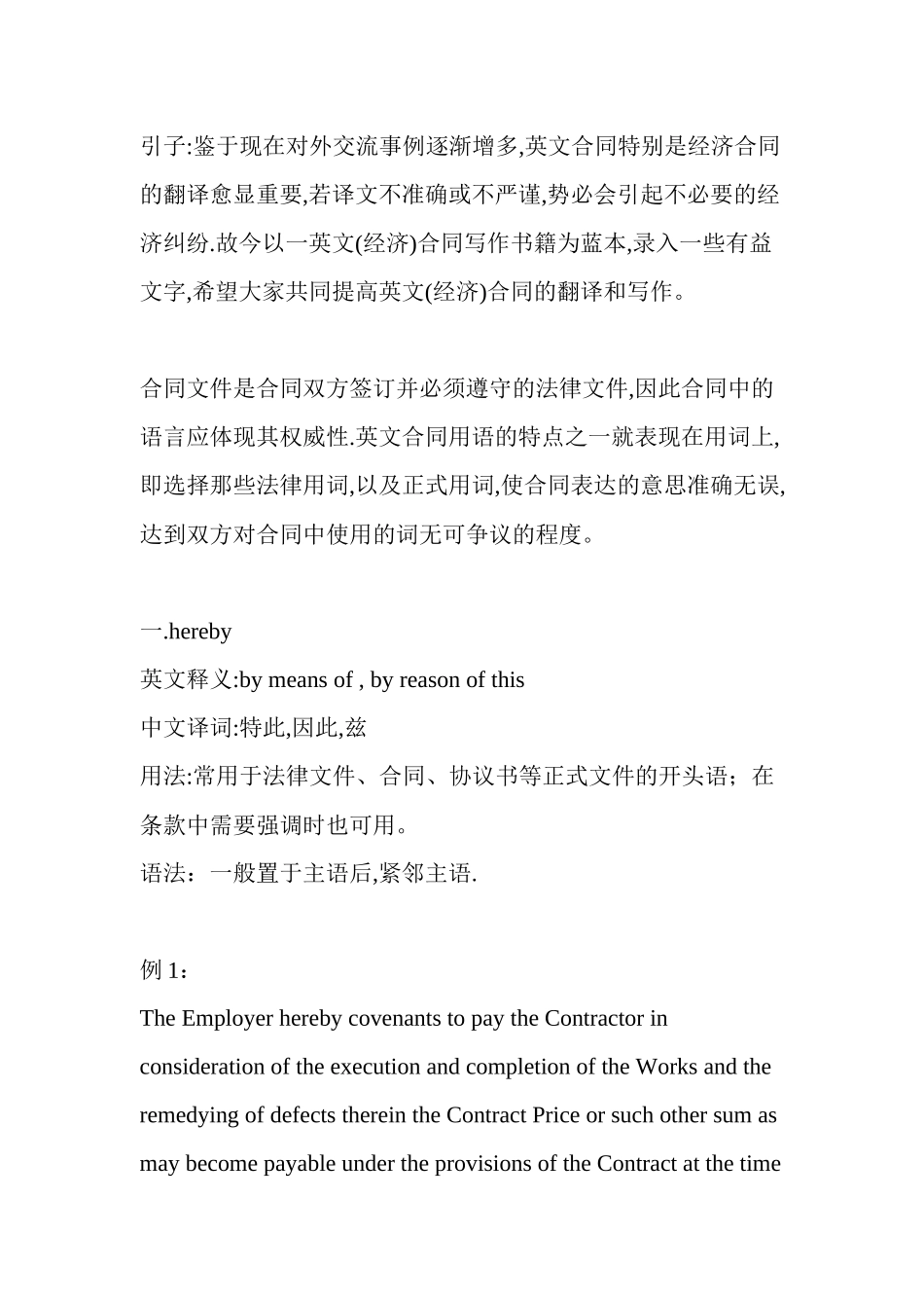 商务翻译材料(合同翻译)_第1页