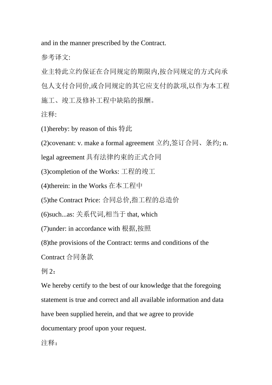 商务翻译材料(合同翻译)_第2页
