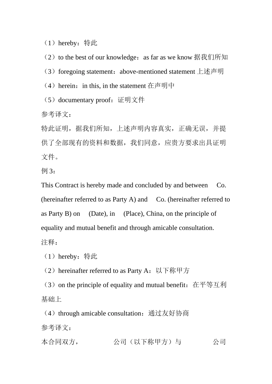 商务翻译材料(合同翻译)_第3页