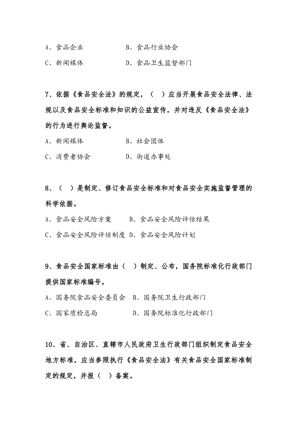 全国食品安全法律知识竞赛_第3页