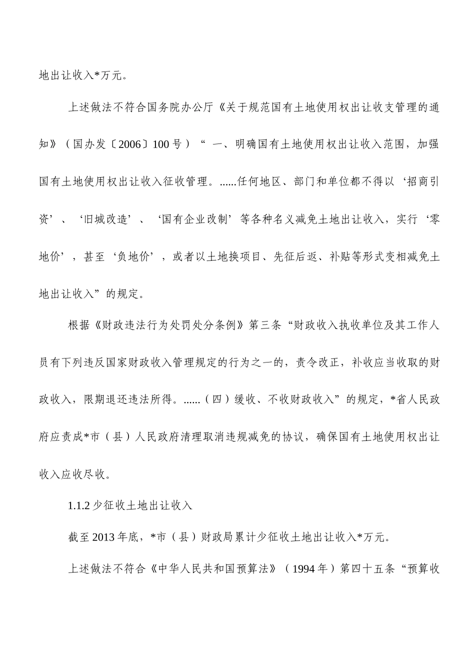 审计土地问题定性、处理处罚及法规引用参考意见_第2页