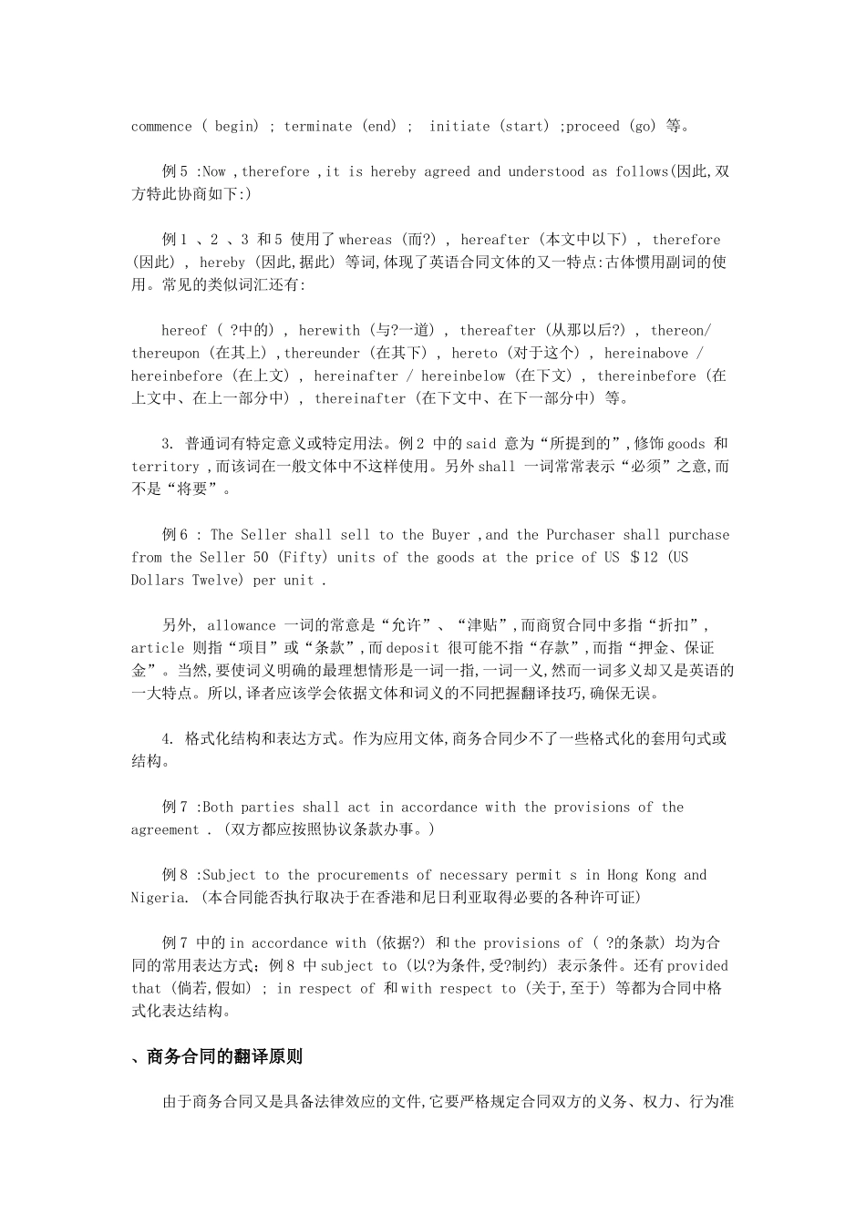 商务合同的语言特点及其汉英翻译_第2页