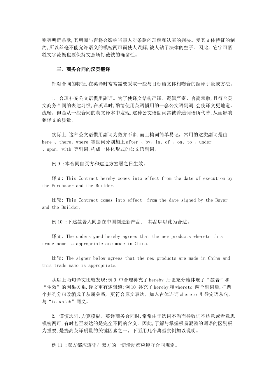 商务合同的语言特点及其汉英翻译_第3页