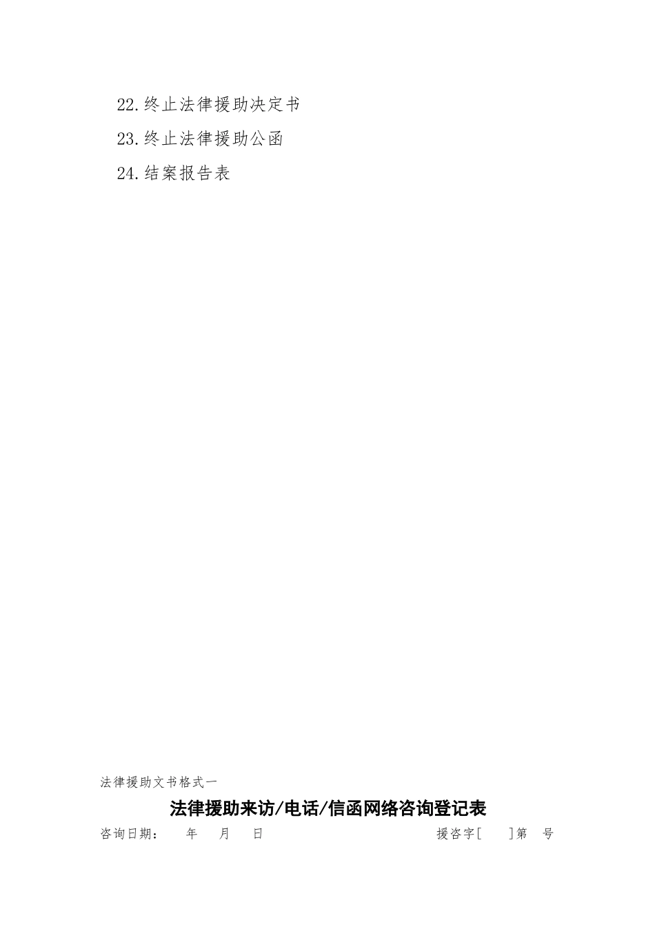 全国统一法律援助文书格式(XXXX版)_第2页