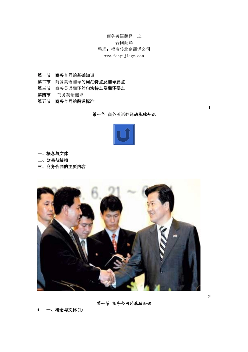 商务合同翻译_第1页