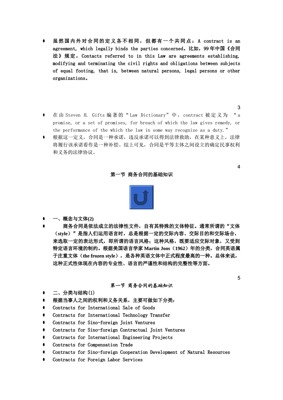 商务合同翻译_第2页