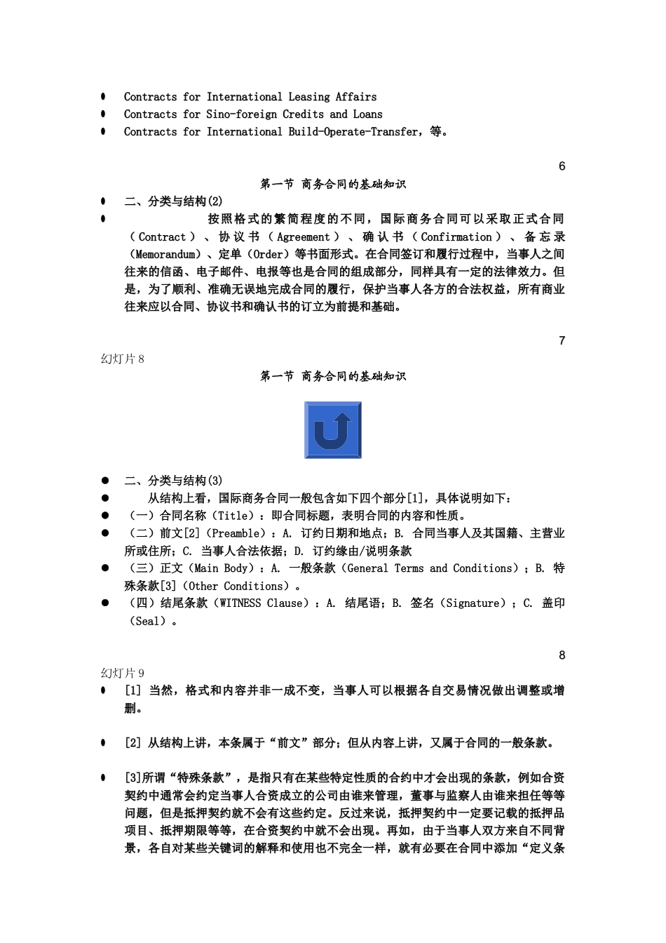 商务合同翻译_第3页
