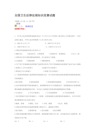 全国卫生法律法规竞赛试题