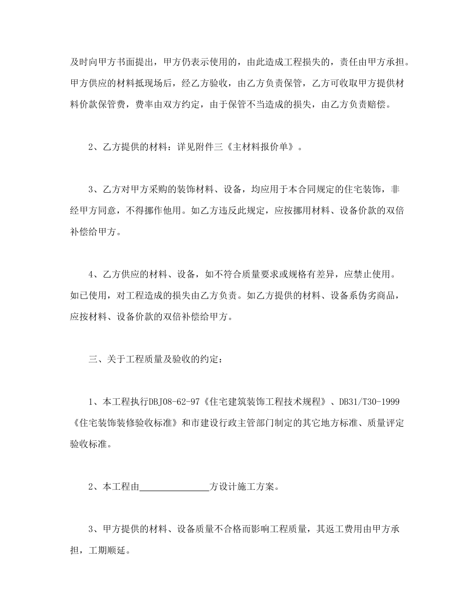 合同书样本家庭居室装饰装修施工合同(DOC11页)_第3页