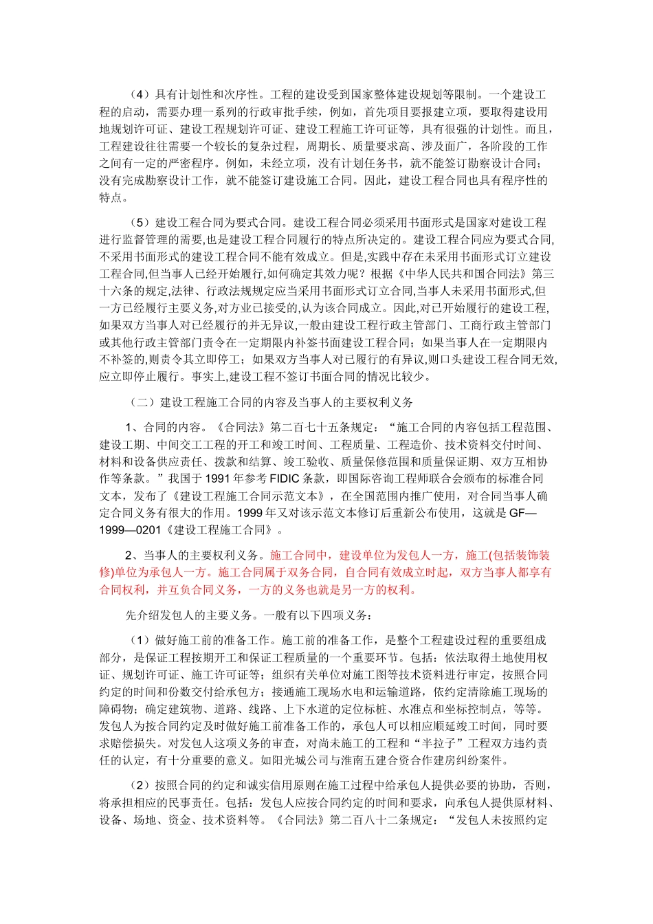 审理建设工程施工合同纠纷案件若干问题(培训课件)_第2页