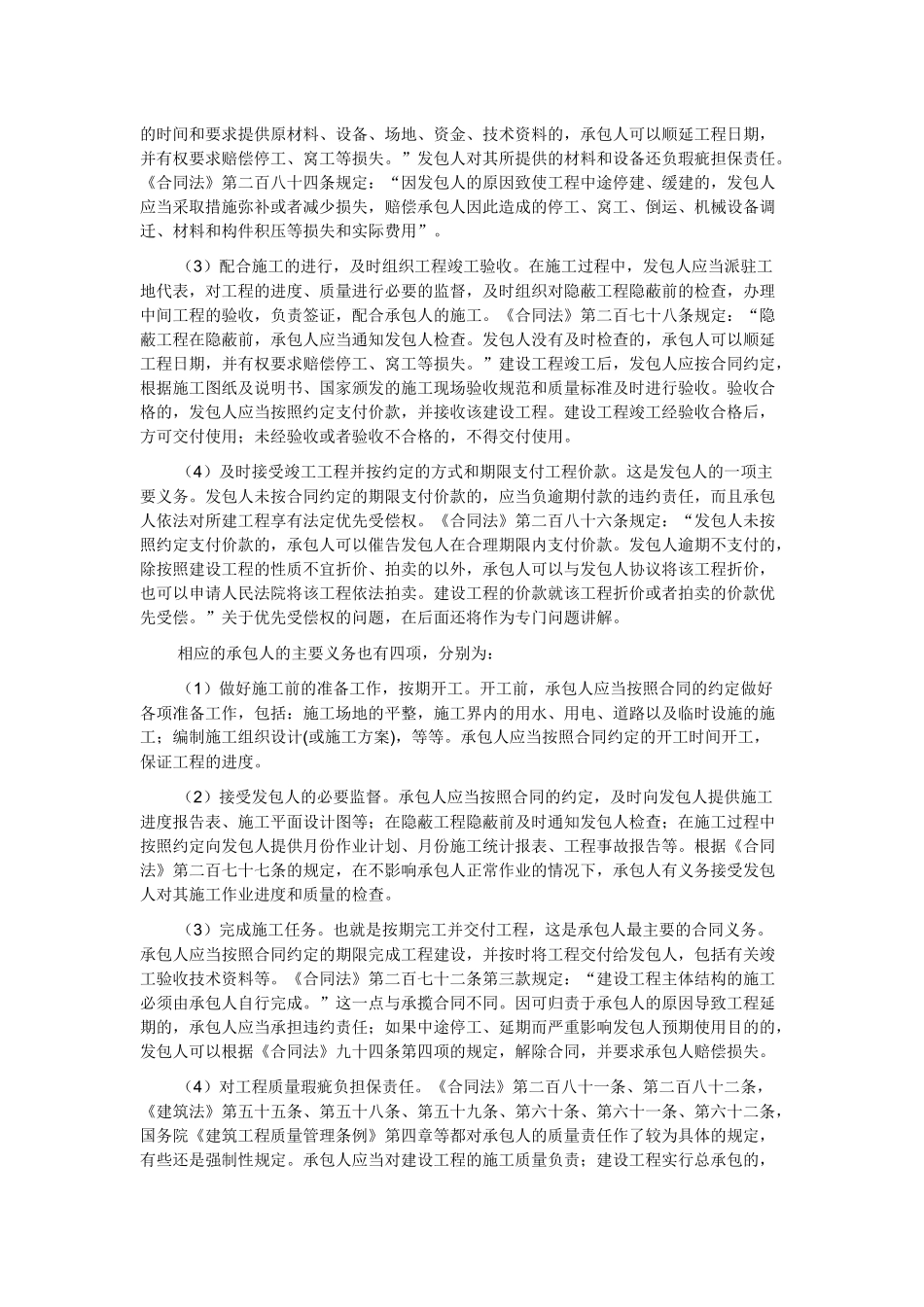 审理建设工程施工合同纠纷案件若干问题(培训课件)_第3页