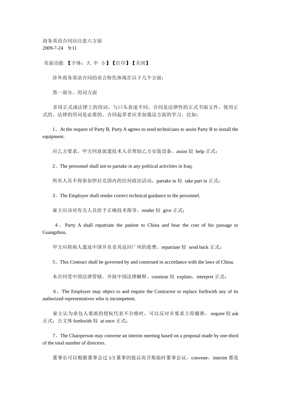 商务英语合同_第1页