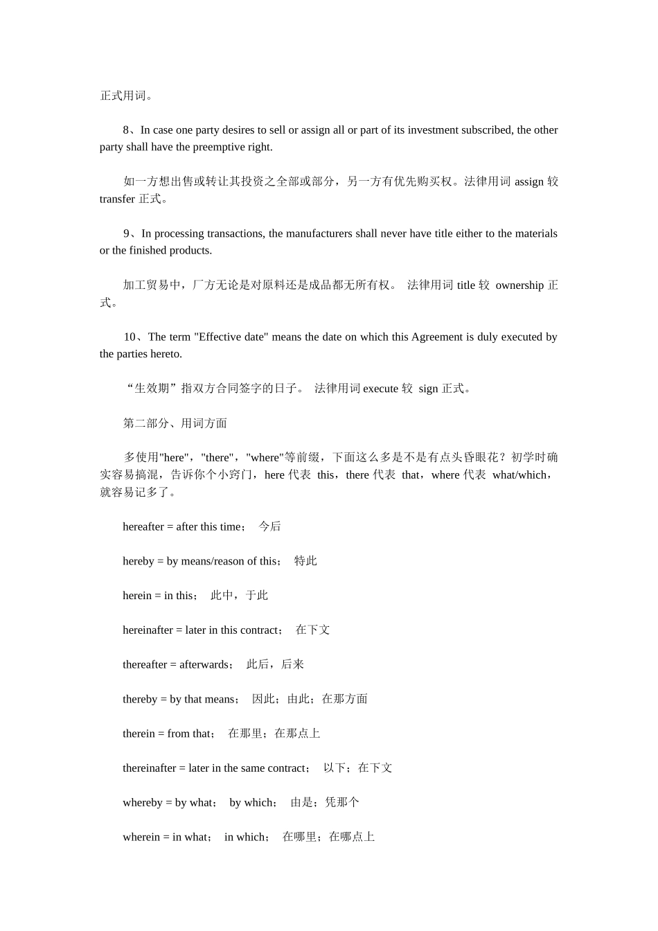 商务英语合同_第2页