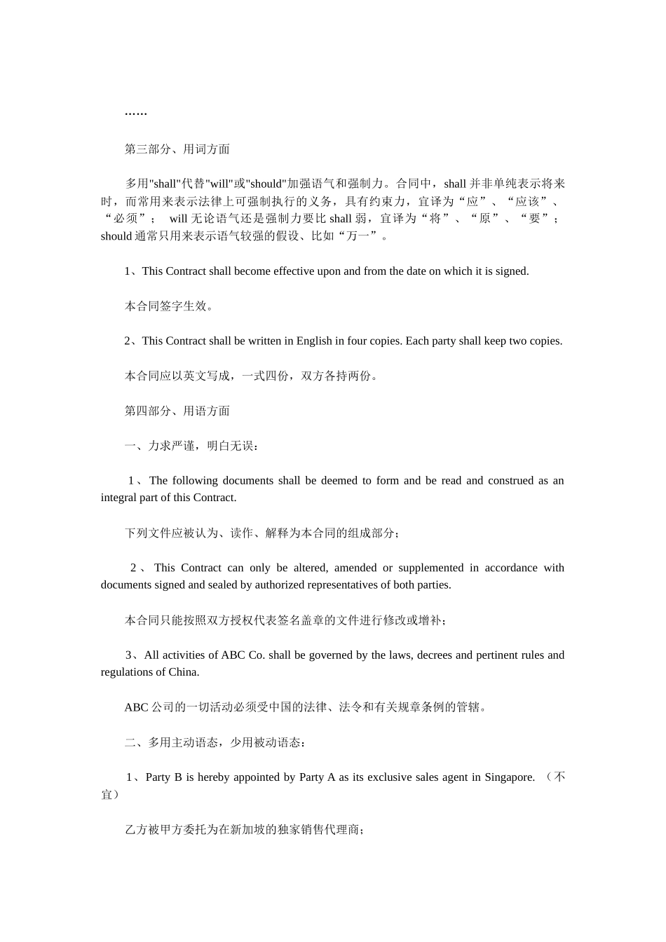 商务英语合同_第3页