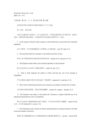 商务英语合同