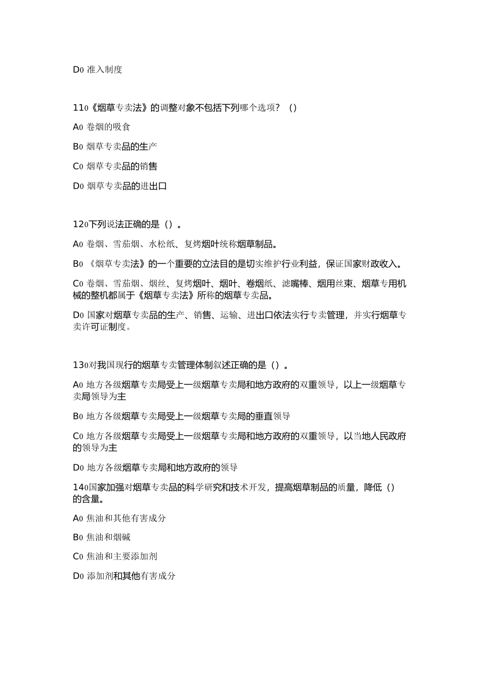 全国烟草行业专卖执法人员与法规人员法律知识统培训_第3页