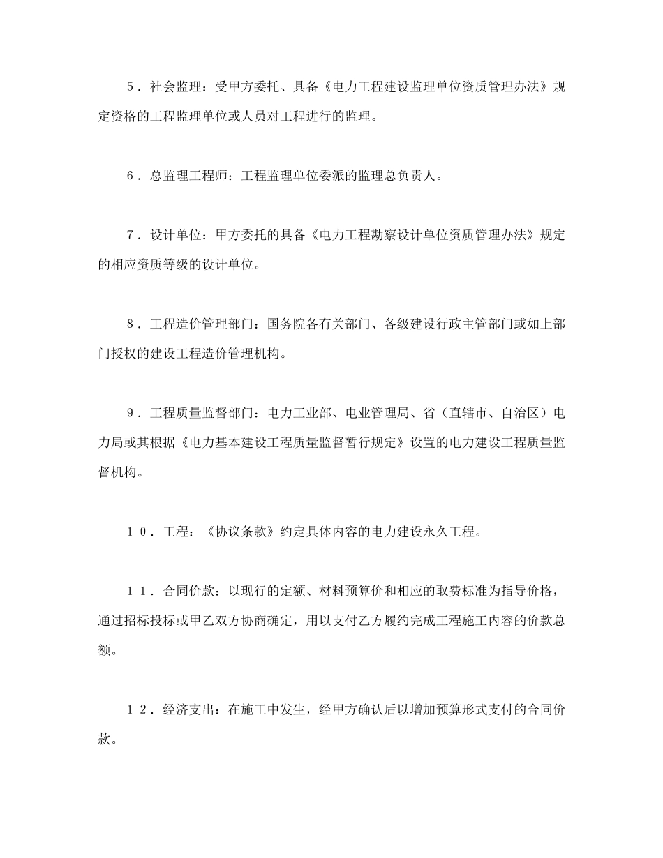 合同书样本建设工程施工合同(电力2)_第2页