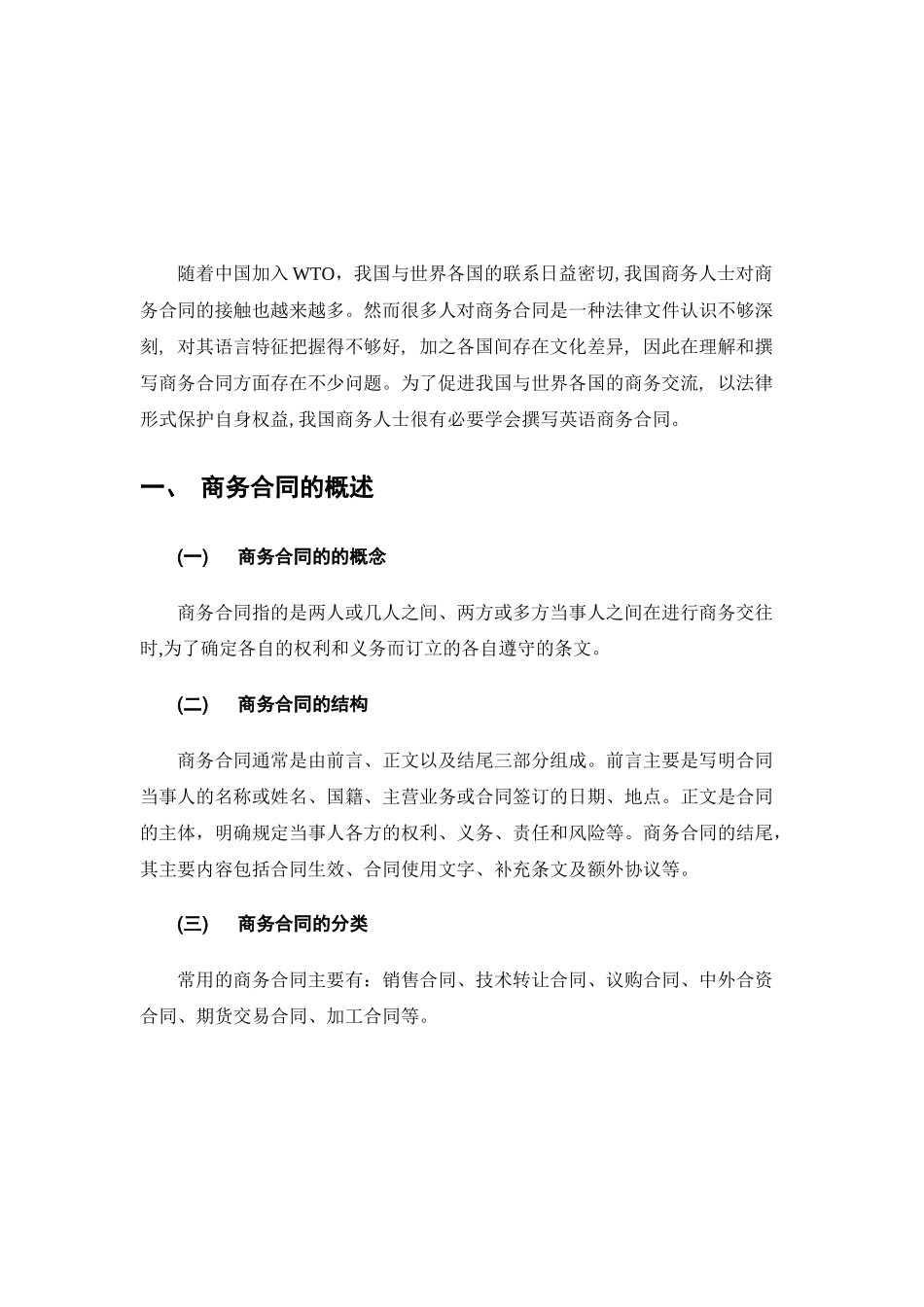 商务英语合同的语言特点_第2页