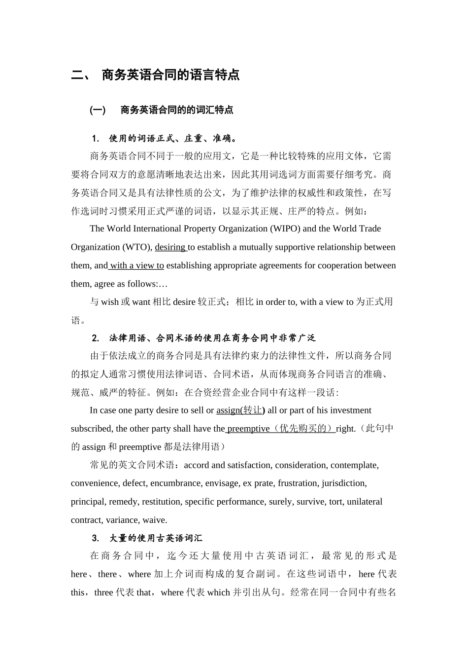 商务英语合同的语言特点_第3页