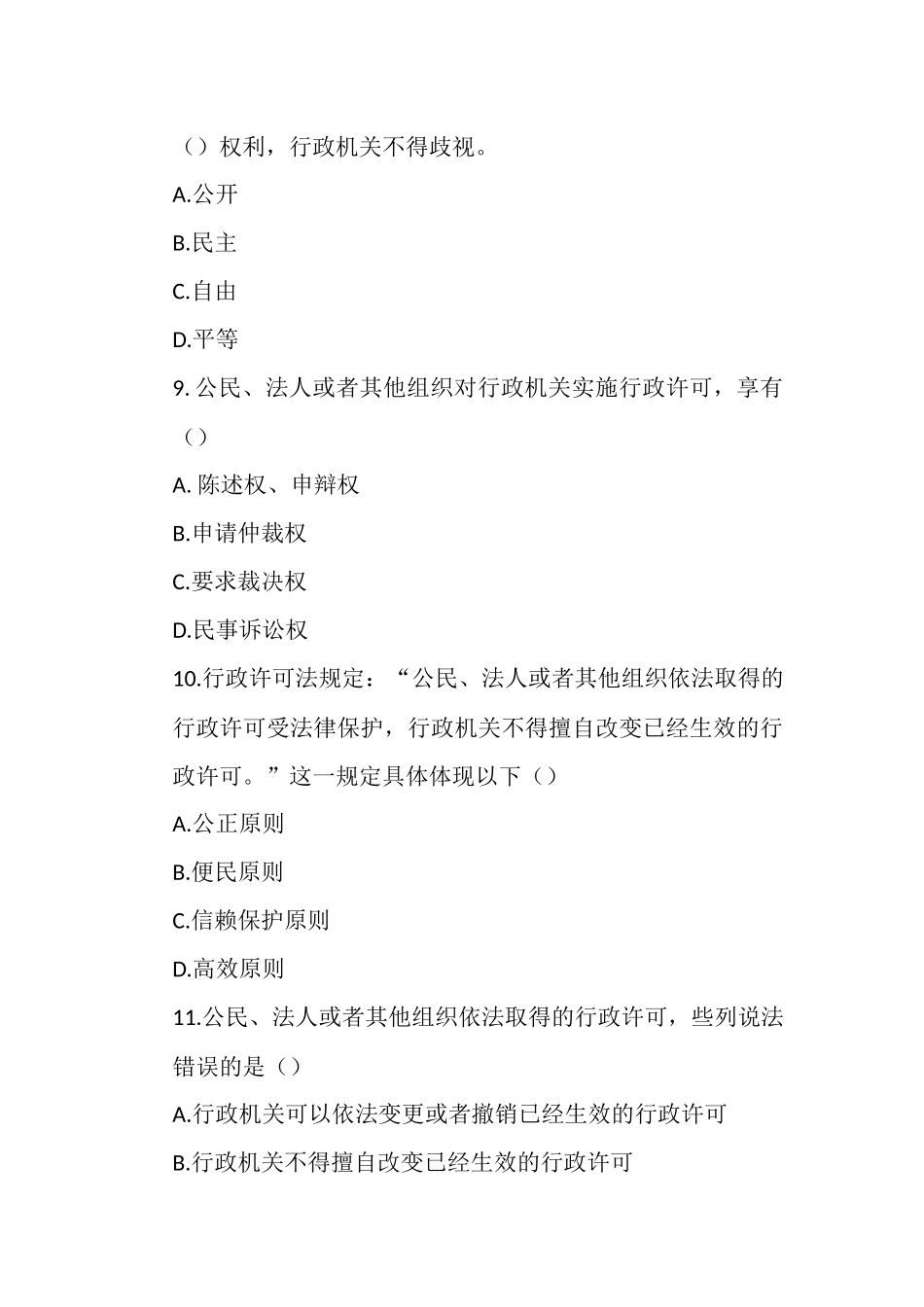 全国烟草行业专卖执法人员与法规人员法律知识统一培训_第3页