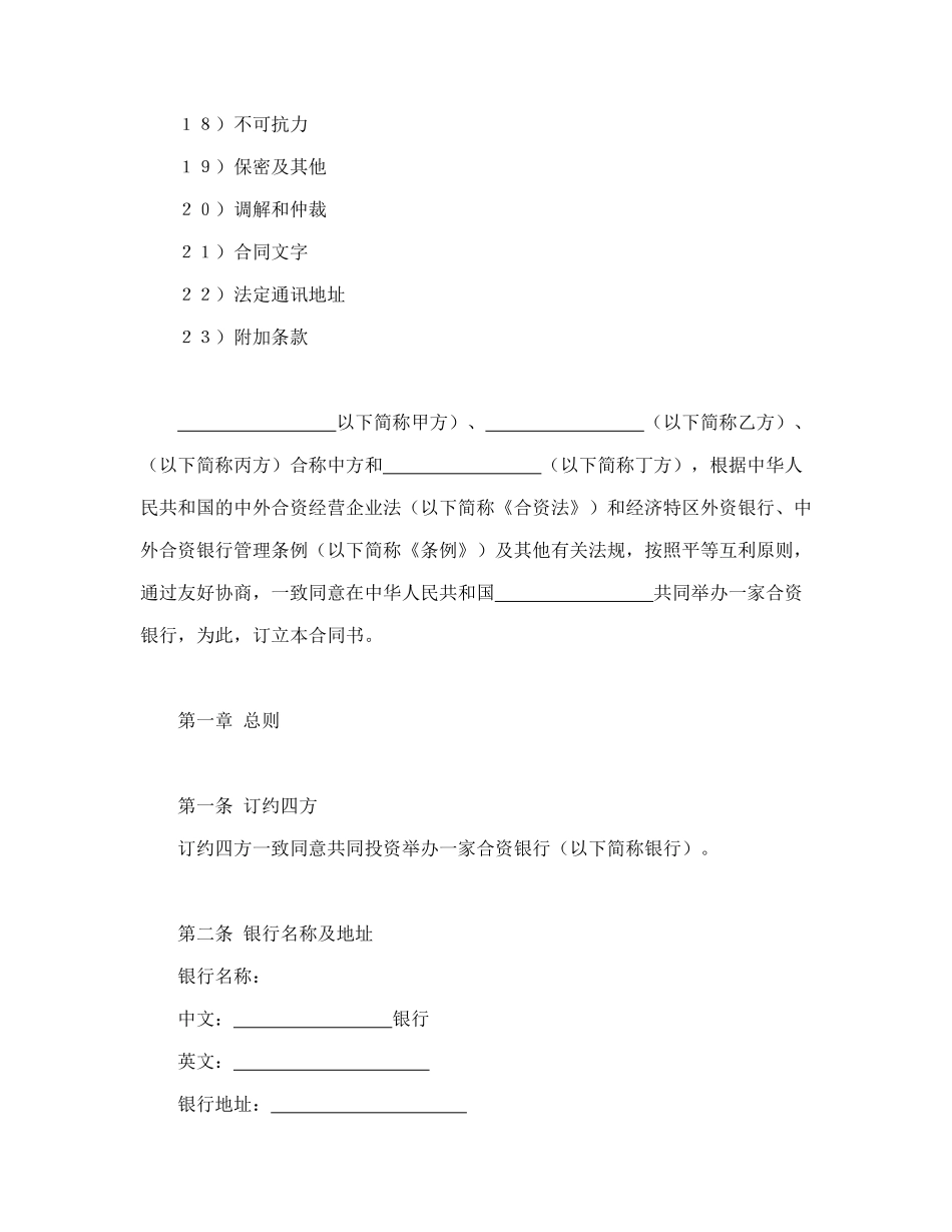 合同书样本金融类合同参考格式(1)_第2页