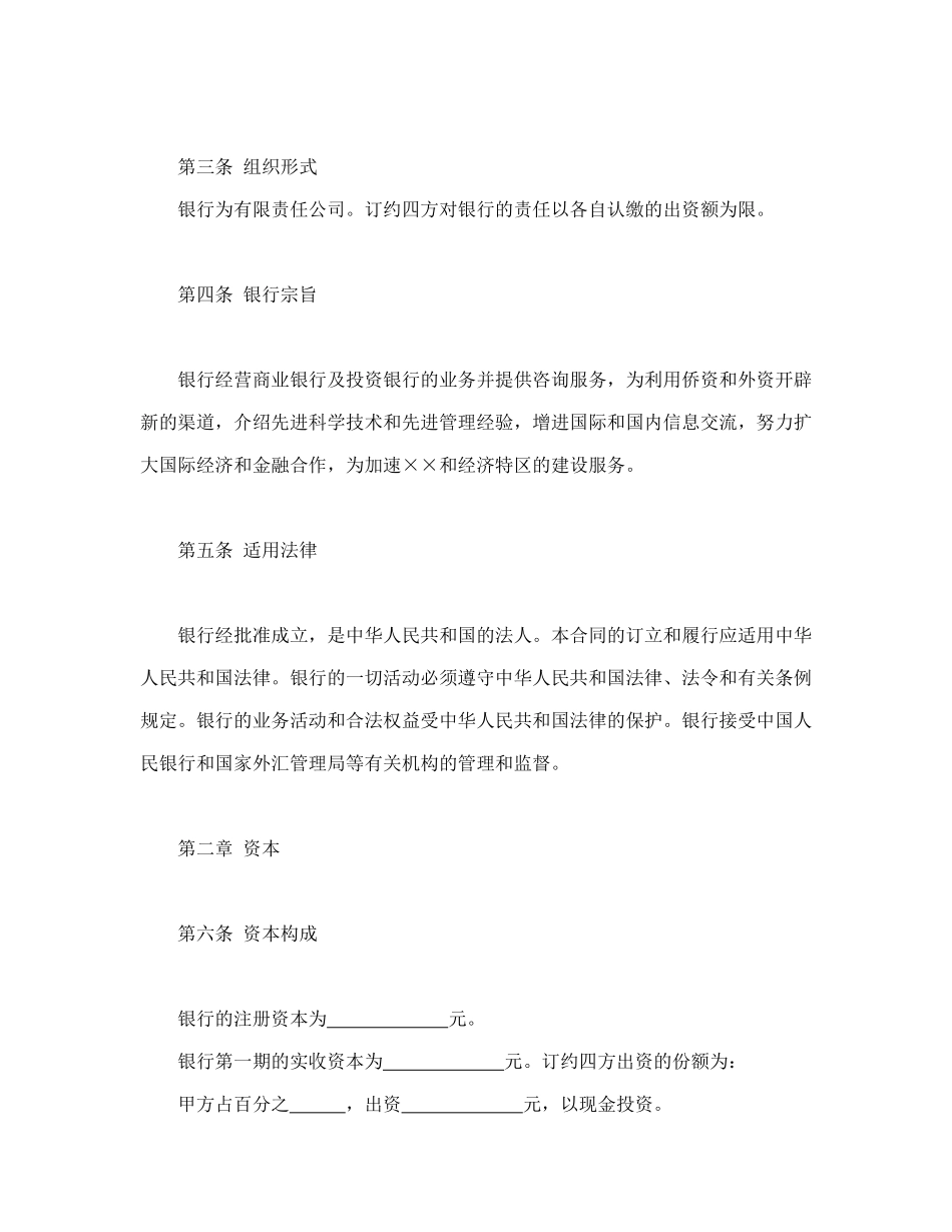 合同书样本金融类合同参考格式(1)_第3页