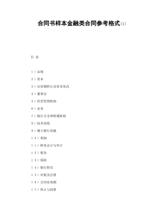 合同书样本金融类合同参考格式(1)
