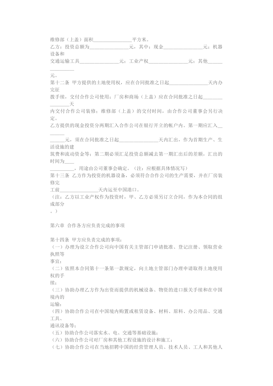 商务英语写作：合作经营的合同格式_第3页
