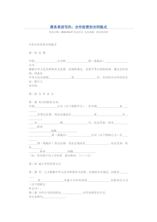 商务英语写作：合作经营的合同格式