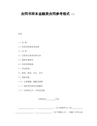 合同书样本金融类合同参考格式(2)